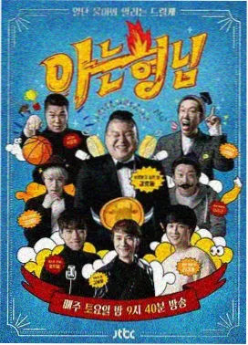 免费综艺《旧物修理铺》海报
